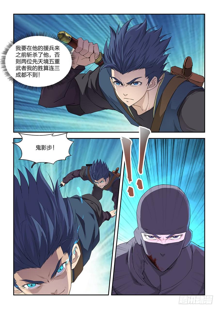 Heaven Defying Sword Ch.170 p2