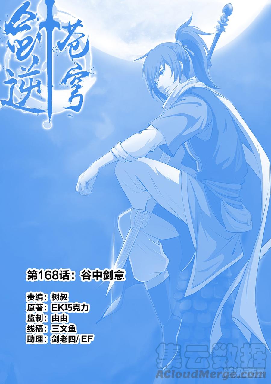 Heaven Defying Sword Ch.172 p1