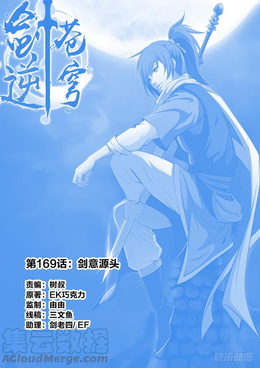 Heaven Defying Sword Ch.173 p1