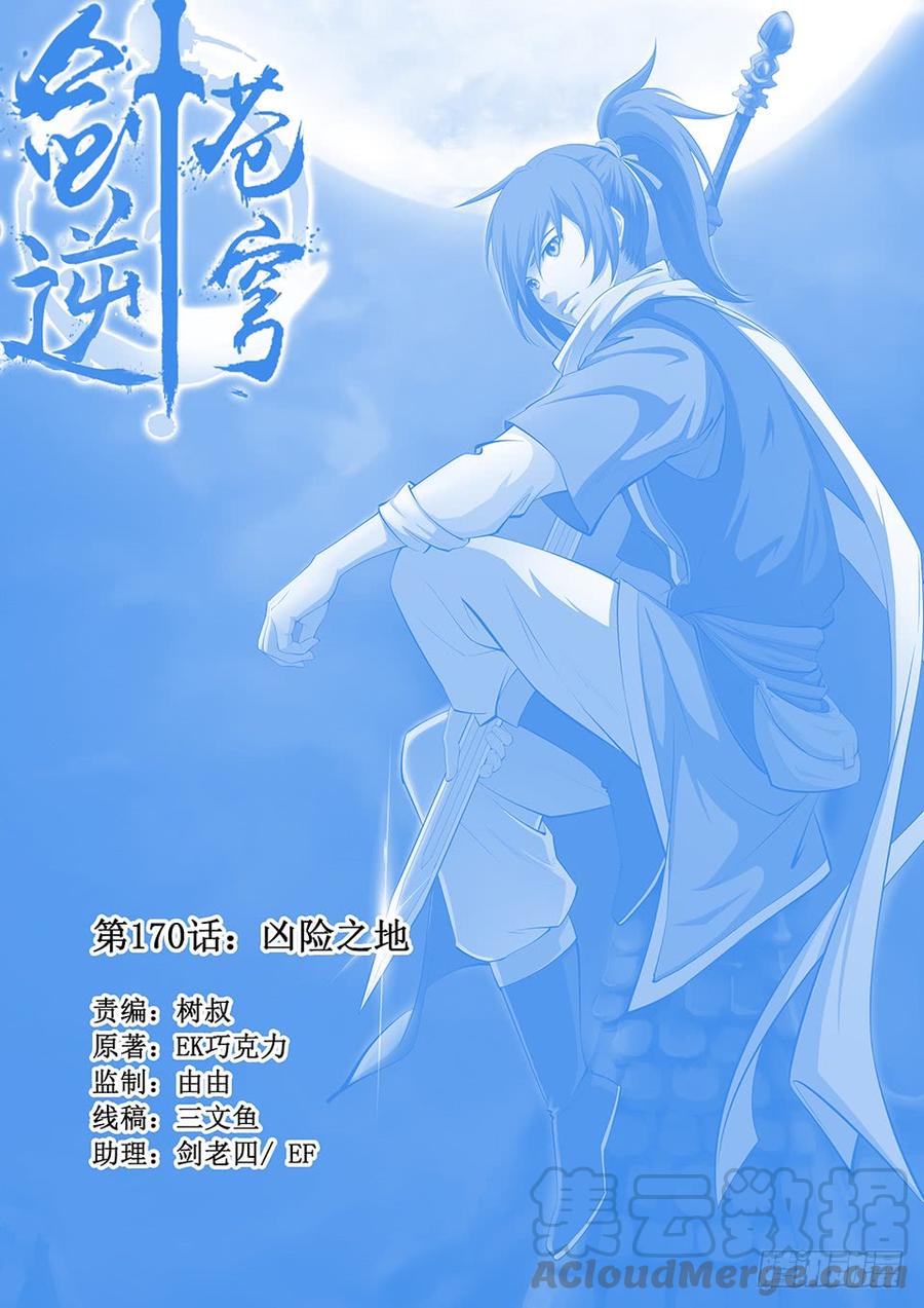 Heaven Defying Sword Ch.174 p1