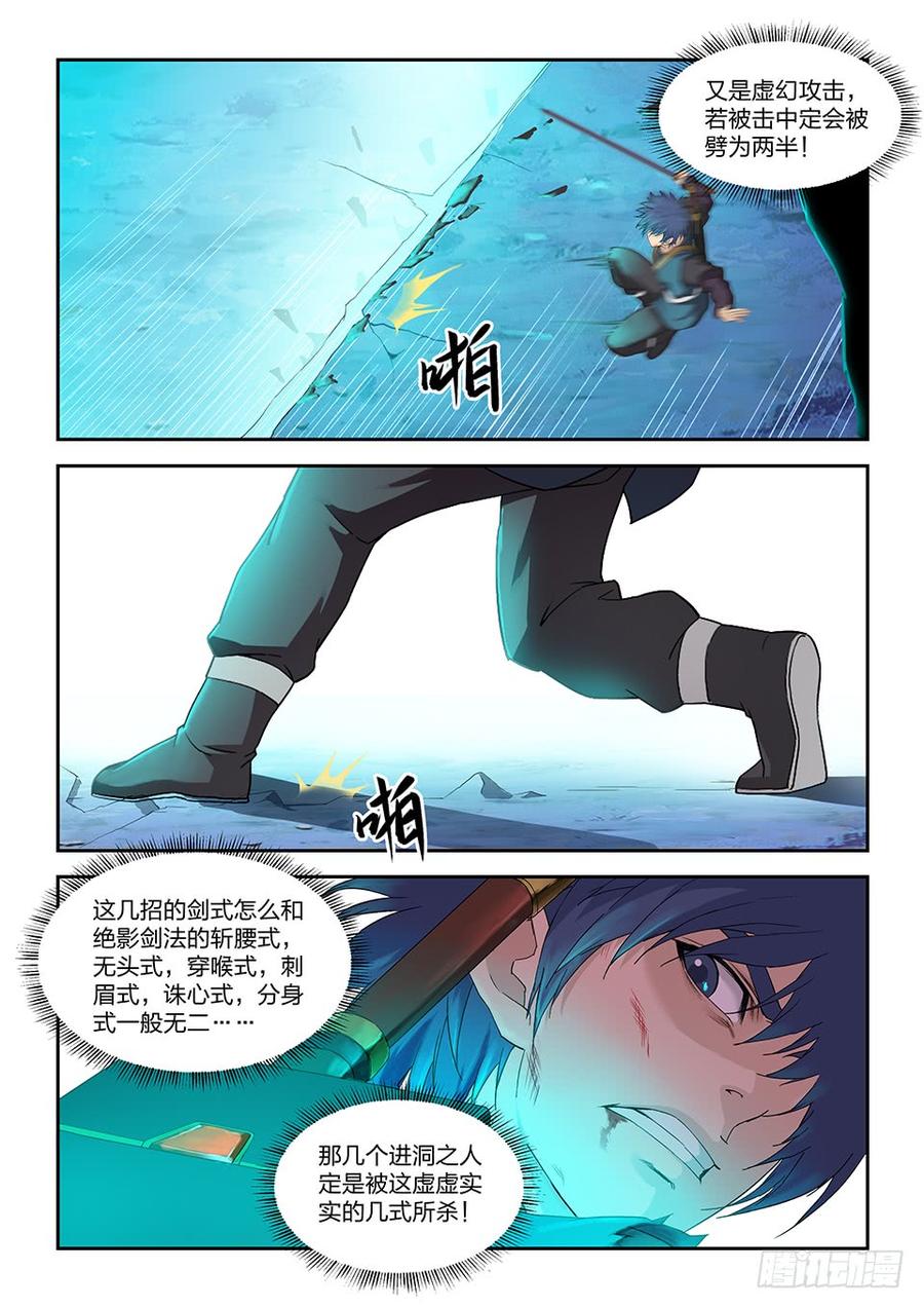 Heaven Defying Sword Ch.175 p12