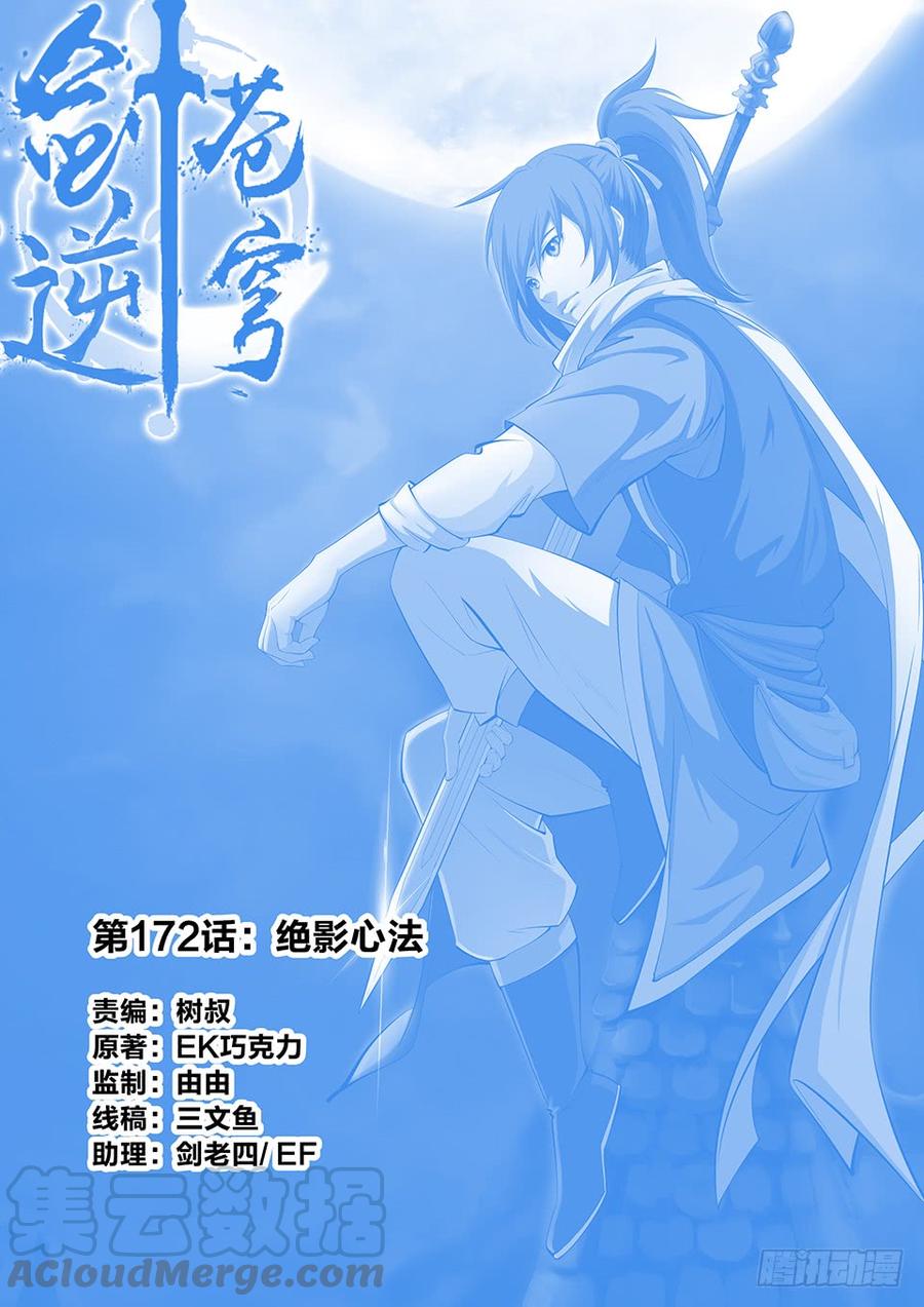 Heaven Defying Sword Ch.176 p1