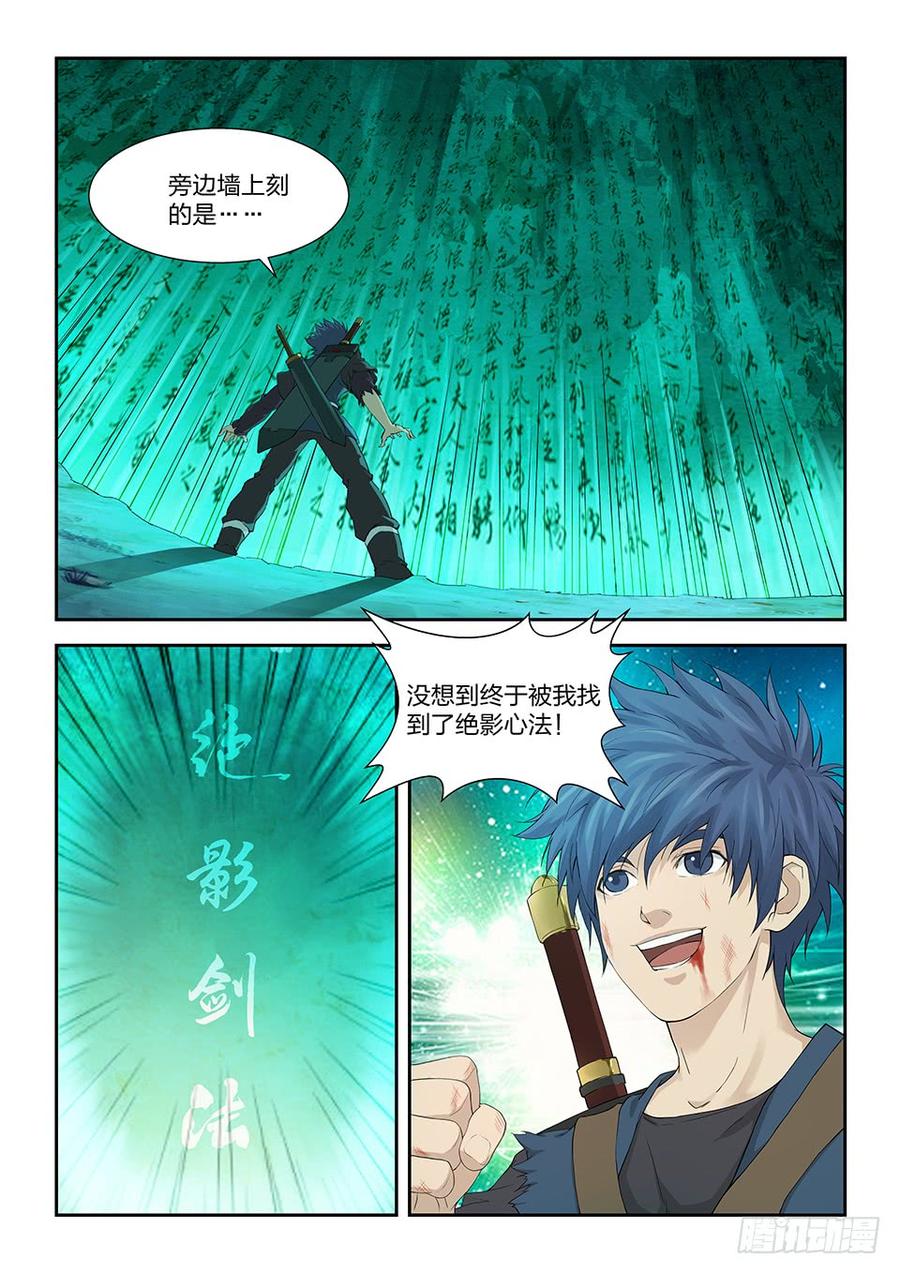 Heaven Defying Sword Ch.176 p12