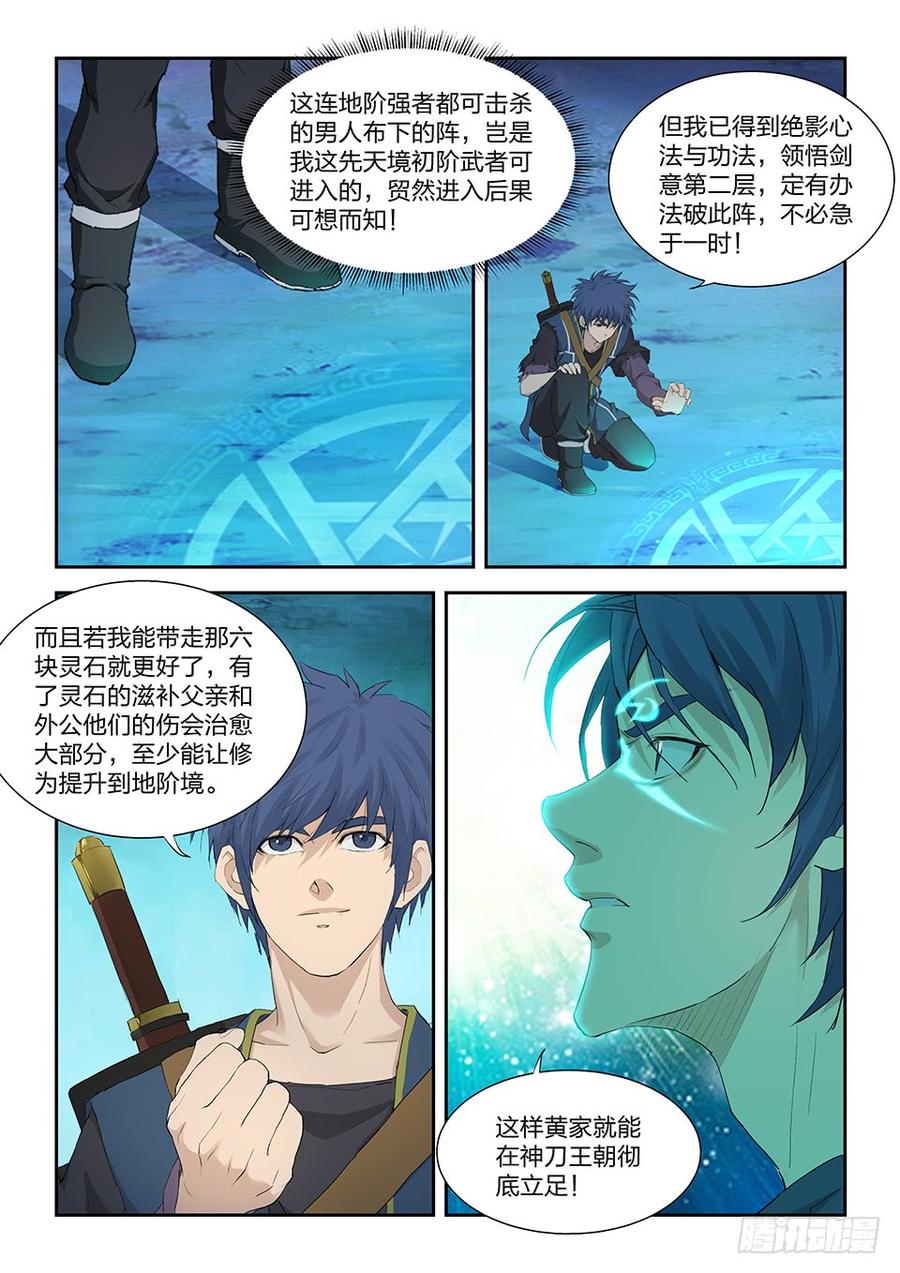 Heaven Defying Sword Ch.178 p12