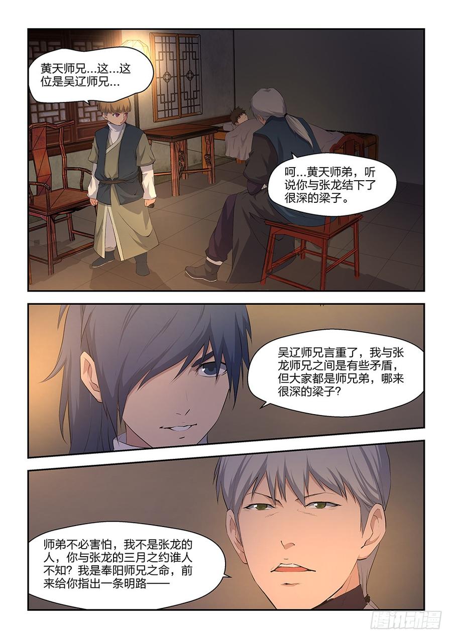Heaven Defying Sword Ch.18 p6