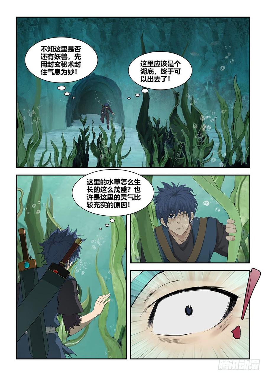 Heaven Defying Sword Ch.181 p8