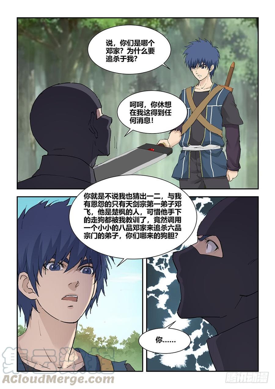 Heaven Defying Sword Ch.183 p13