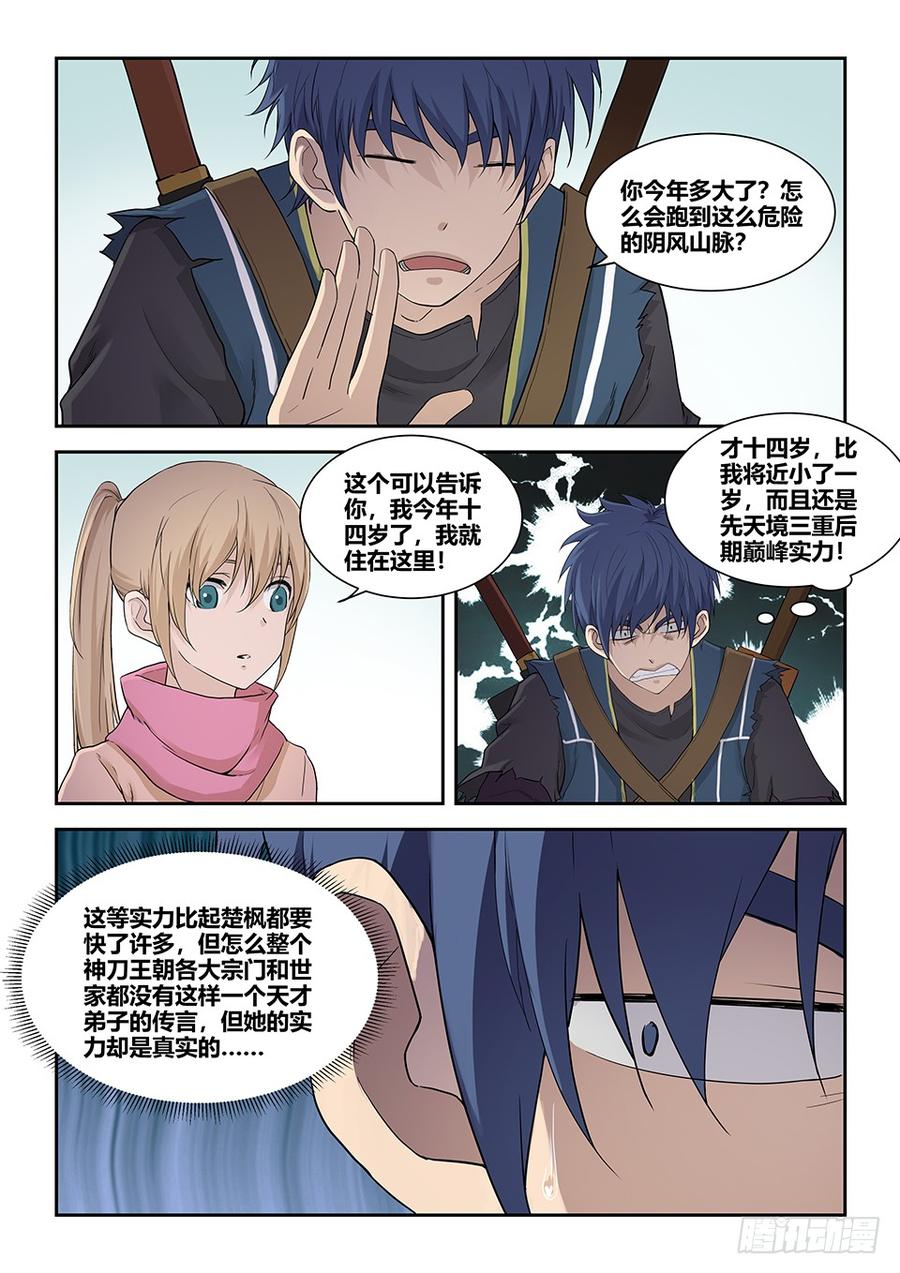 Heaven Defying Sword Ch.184 p12
