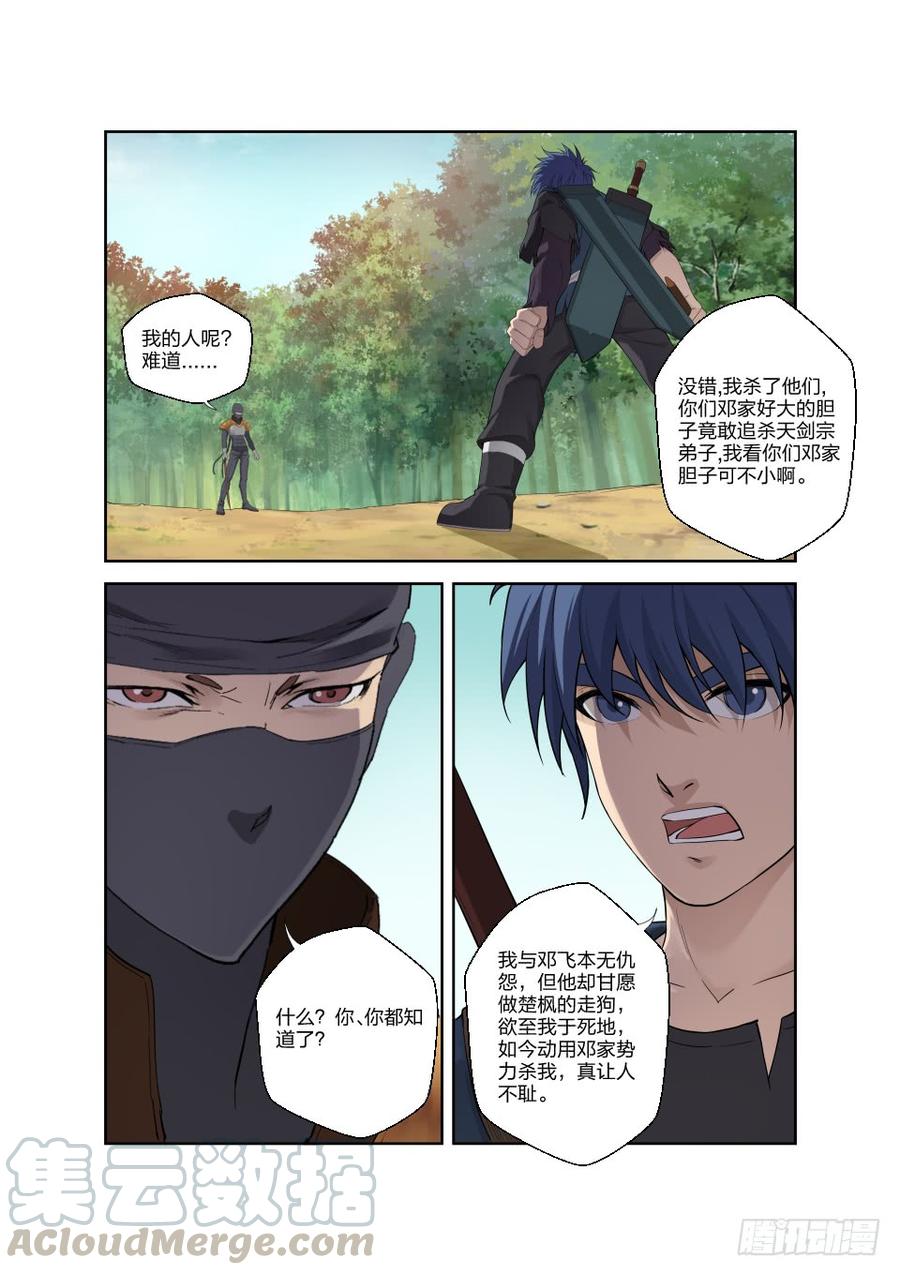 Heaven Defying Sword Ch.186 p7