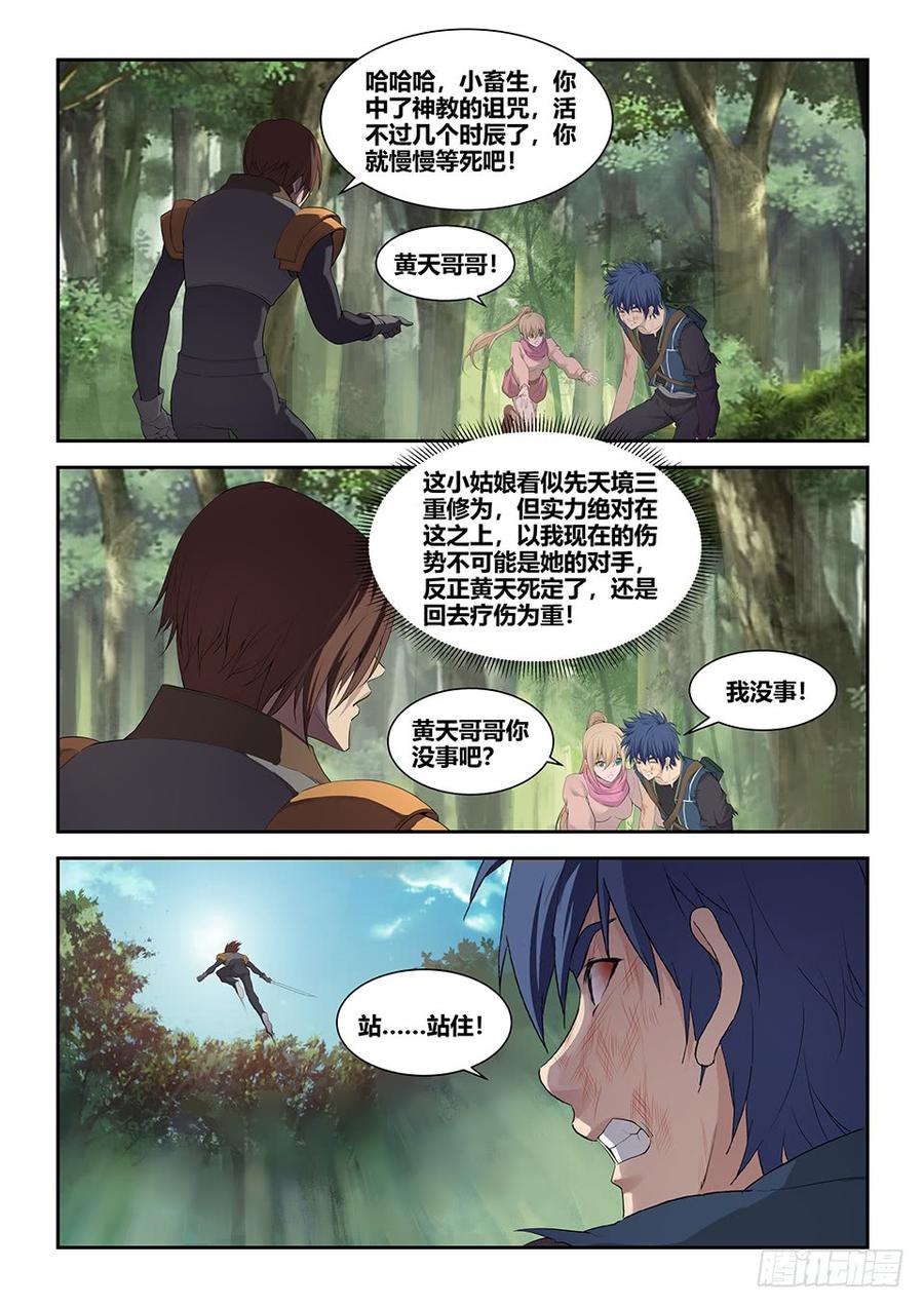 Heaven Defying Sword Ch.187 p12