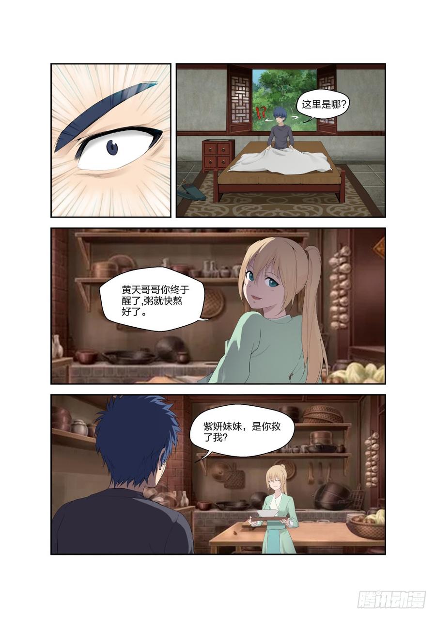 Heaven Defying Sword Ch.188 p12