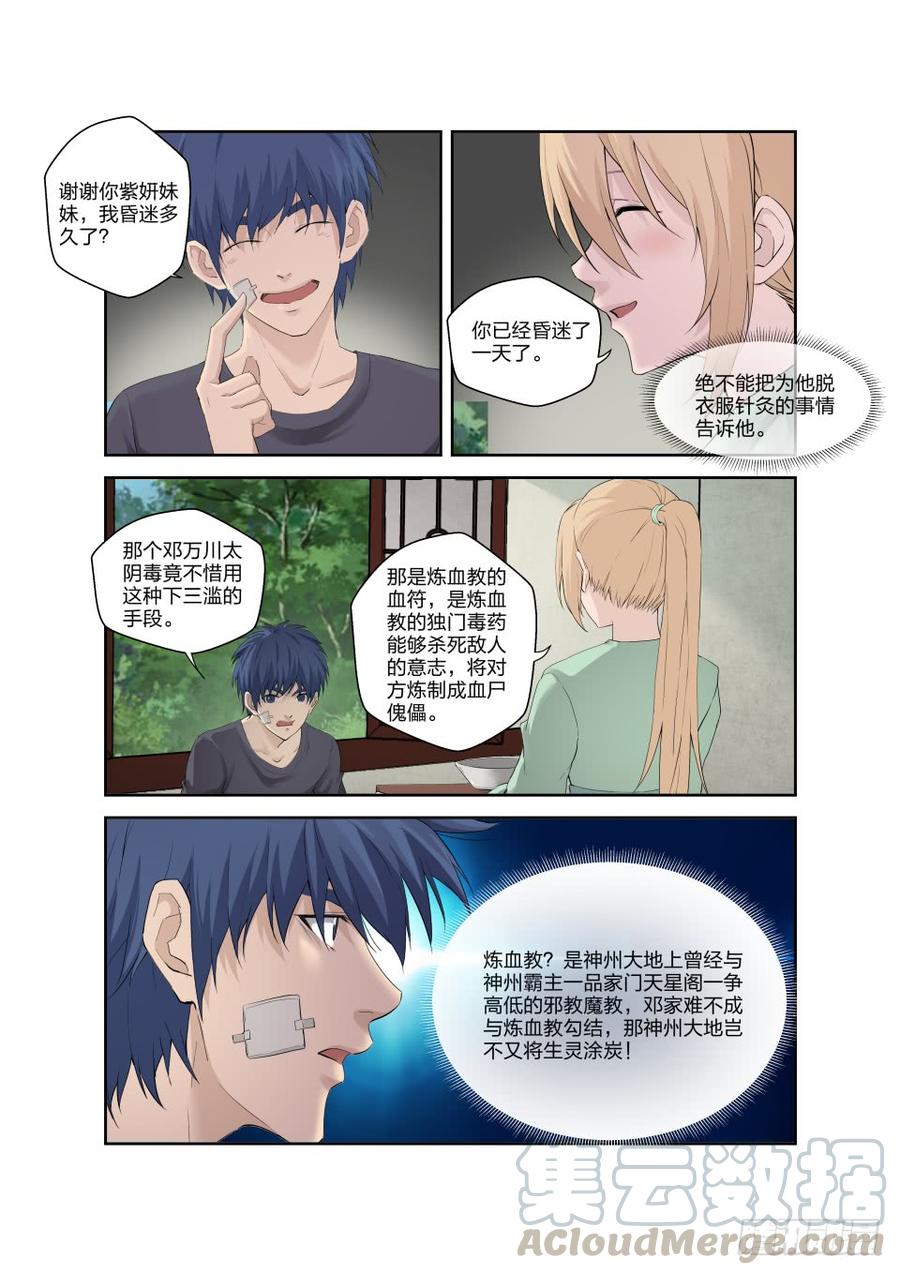 Heaven Defying Sword Ch.188 p13