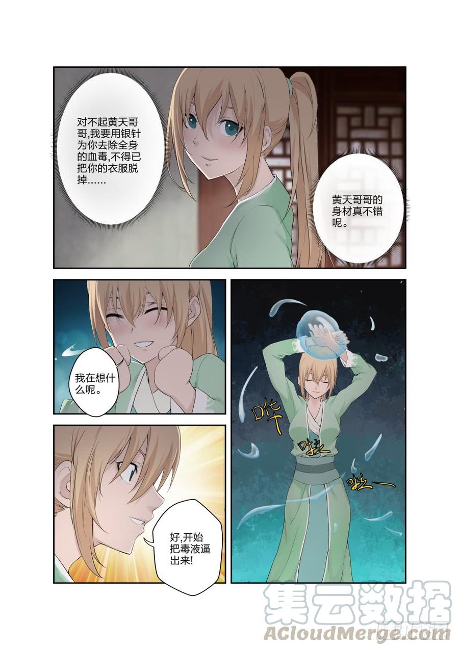 Heaven Defying Sword Ch.188 p7