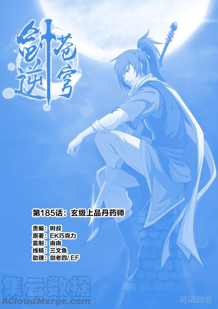 Heaven Defying Sword Ch.189 p1