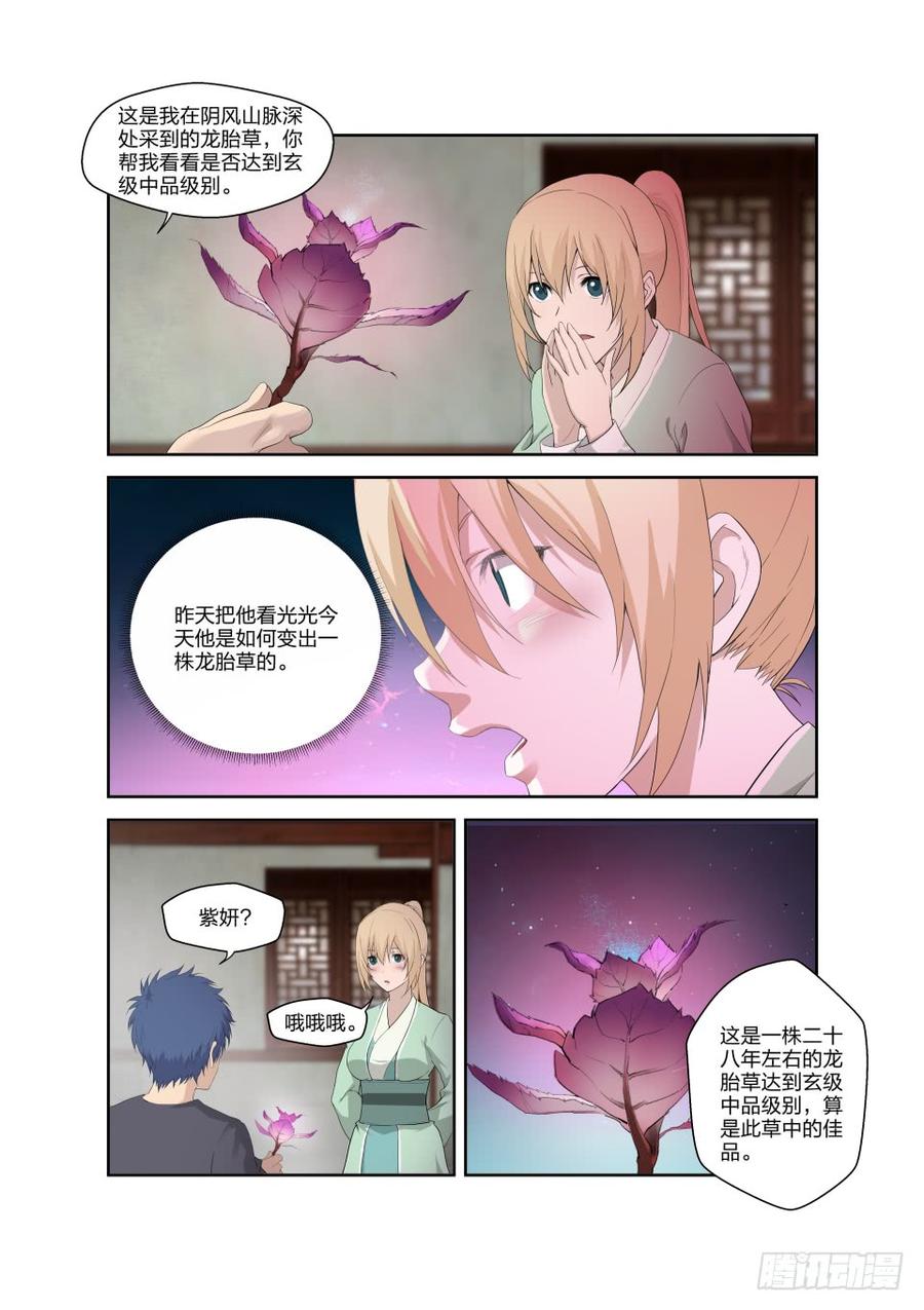 Heaven Defying Sword Ch.189 p12