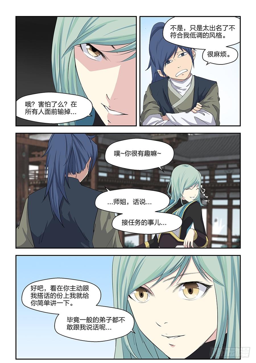 Heaven Defying Sword Ch.19 p10