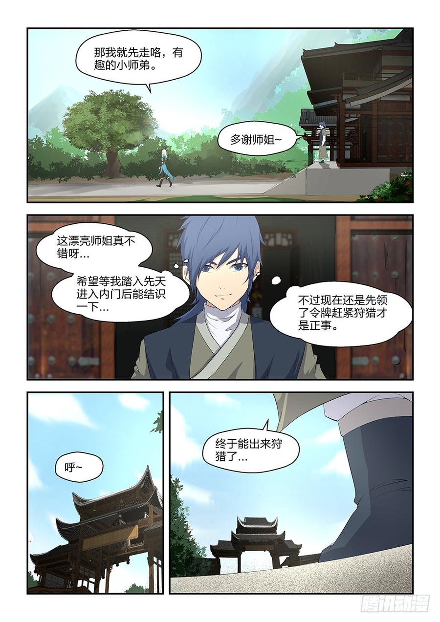 Heaven Defying Sword Ch.19 p12