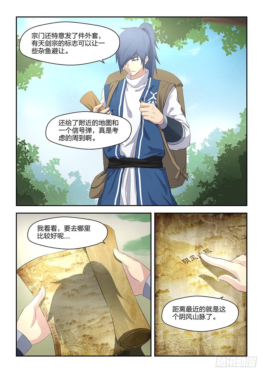 Heaven Defying Sword Ch.19 p13