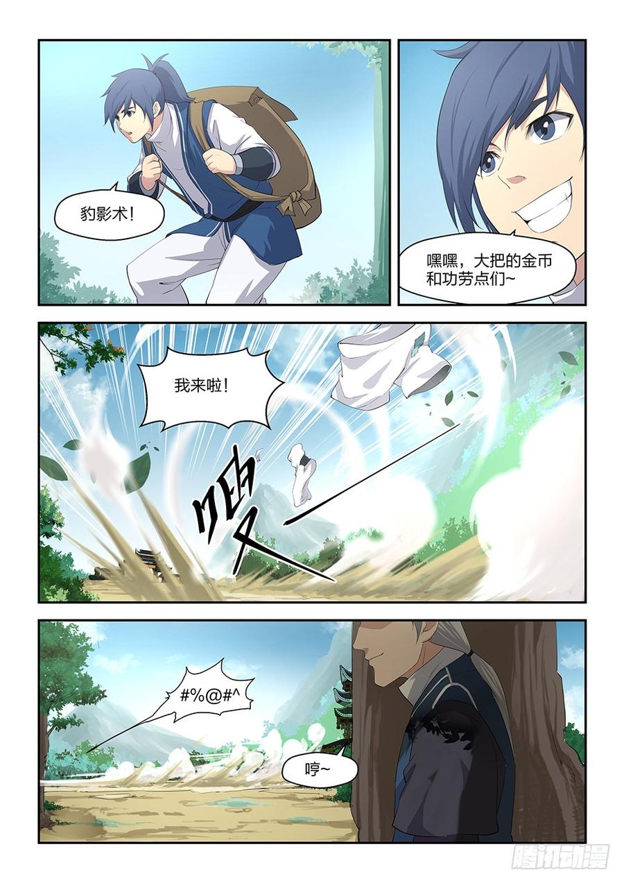 Heaven Defying Sword Ch.19 p14