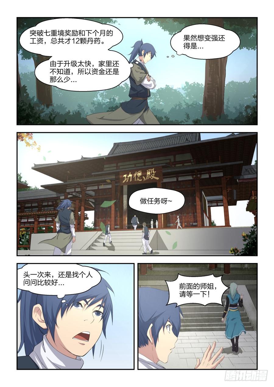 Heaven Defying Sword Ch.19 p7