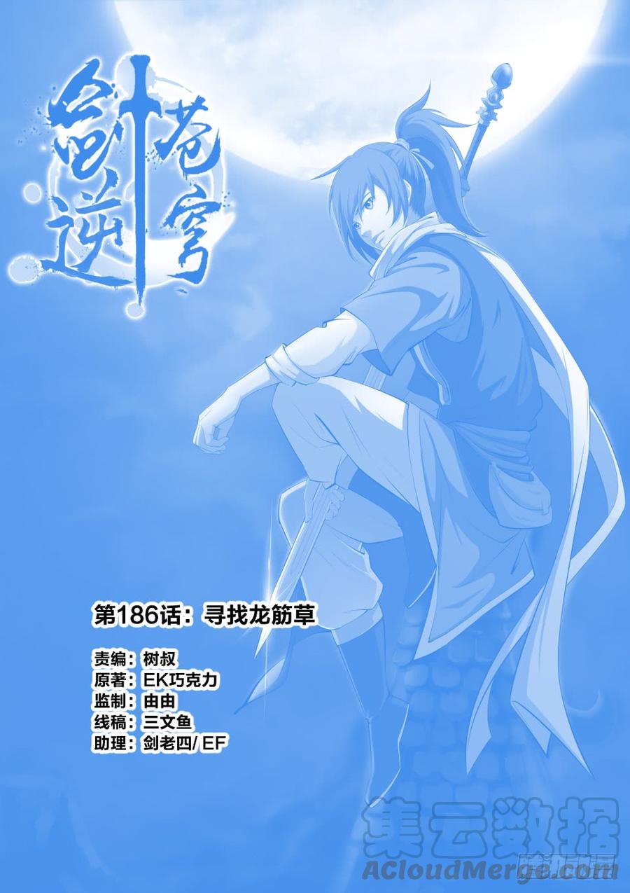 Heaven Defying Sword Ch.190 p1