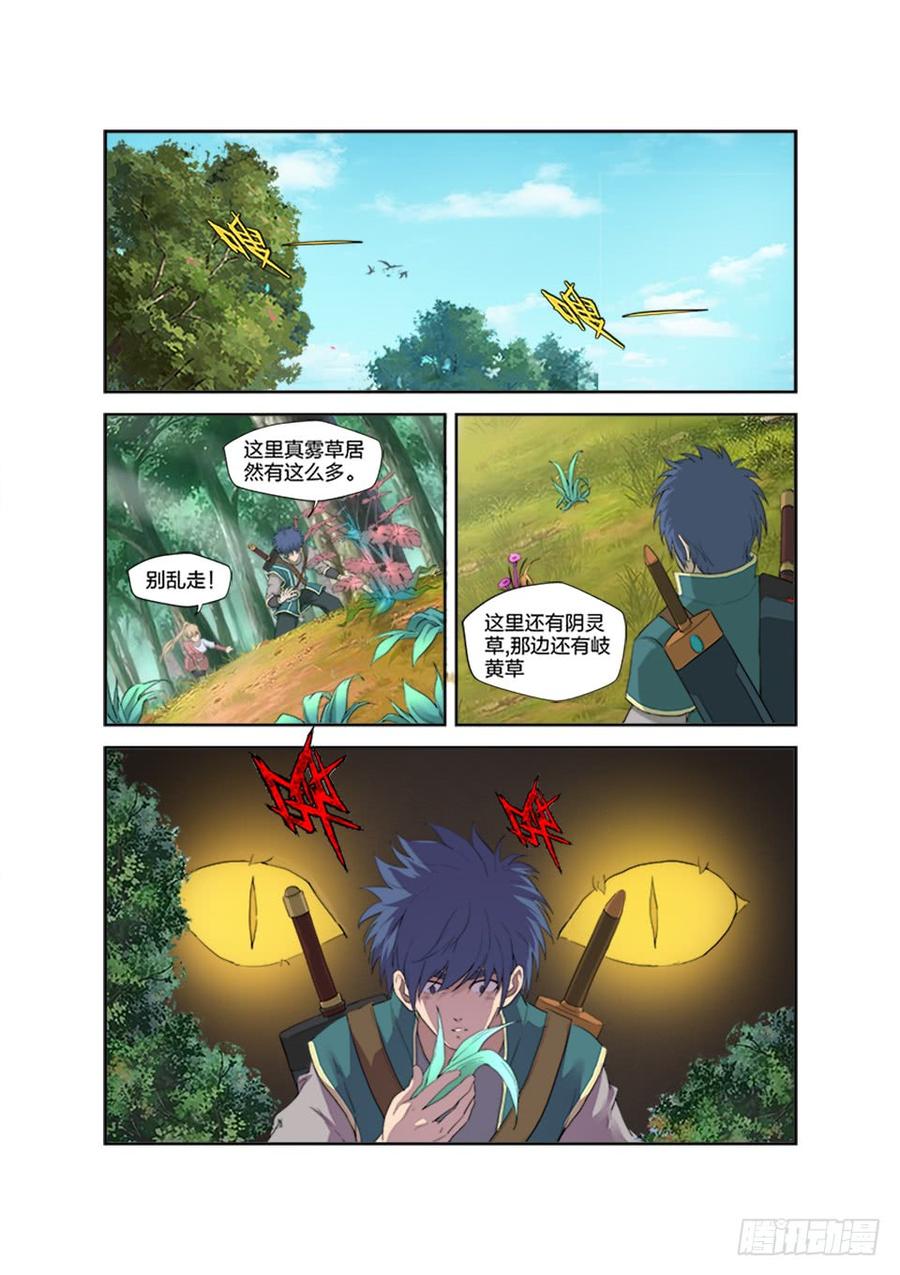 Heaven Defying Sword Ch.190 p12