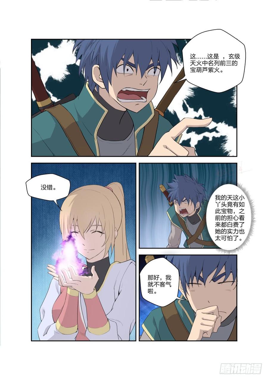 Heaven Defying Sword Ch.192 p12