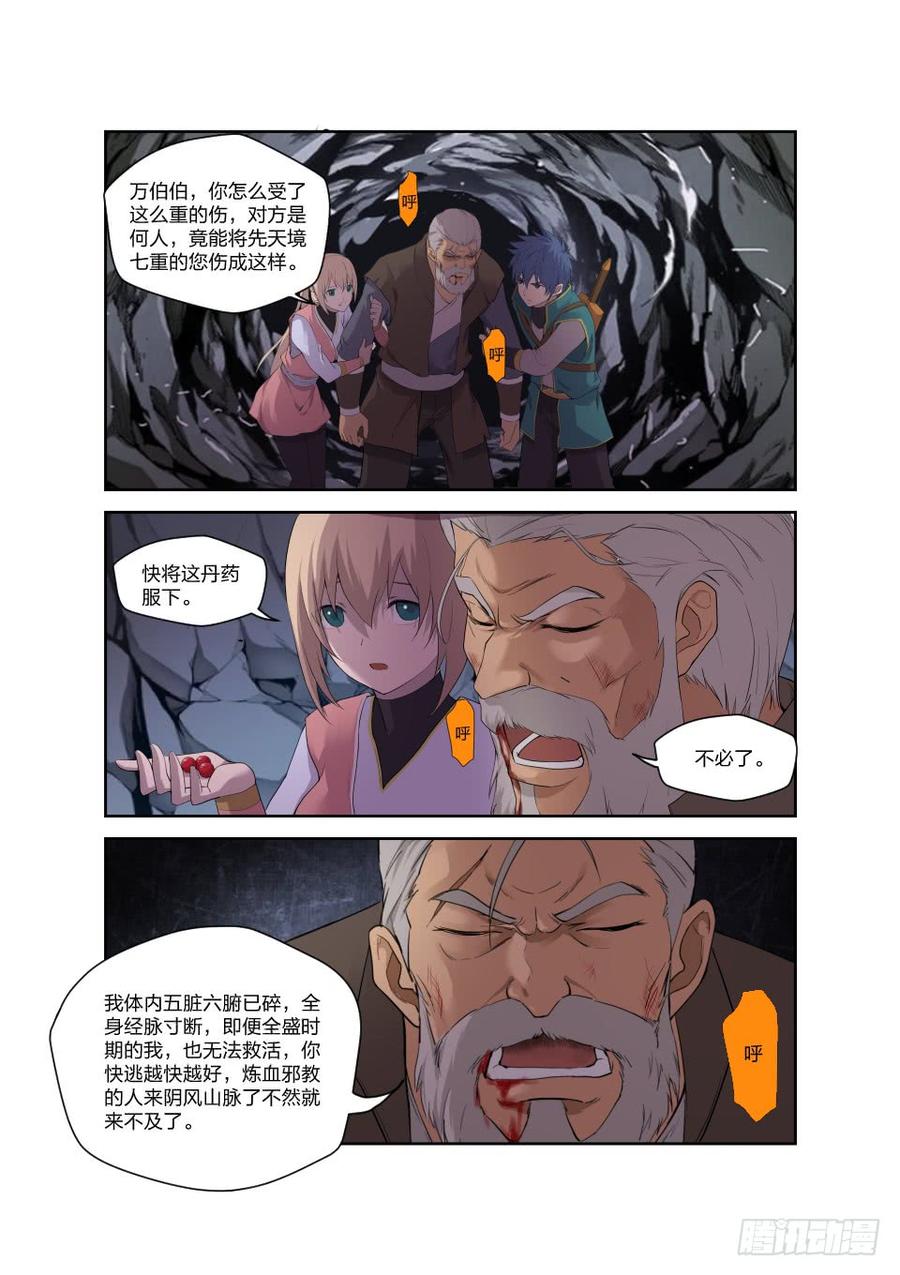 Heaven Defying Sword Ch.195 p12