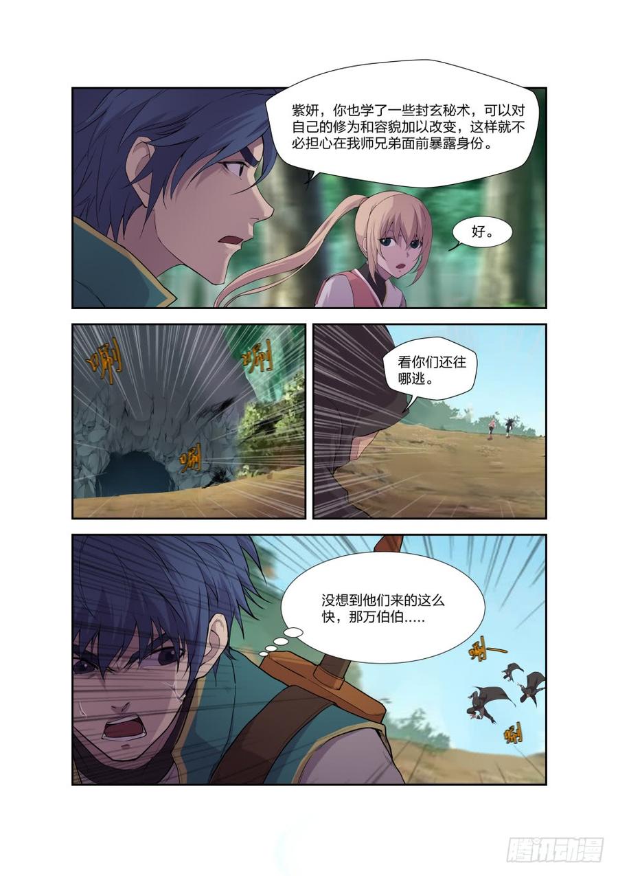Heaven Defying Sword Ch.196 p12