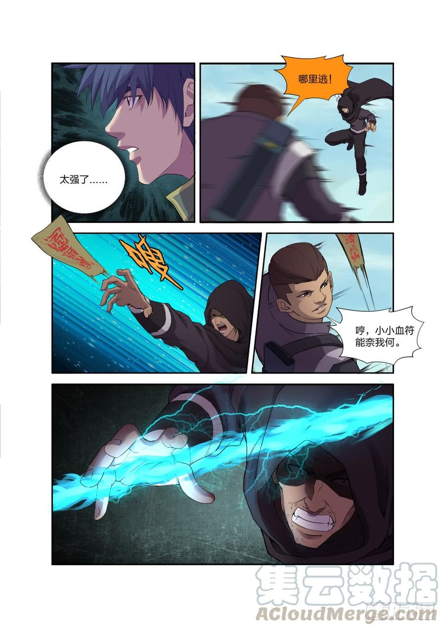 Heaven Defying Sword Ch.197 p11