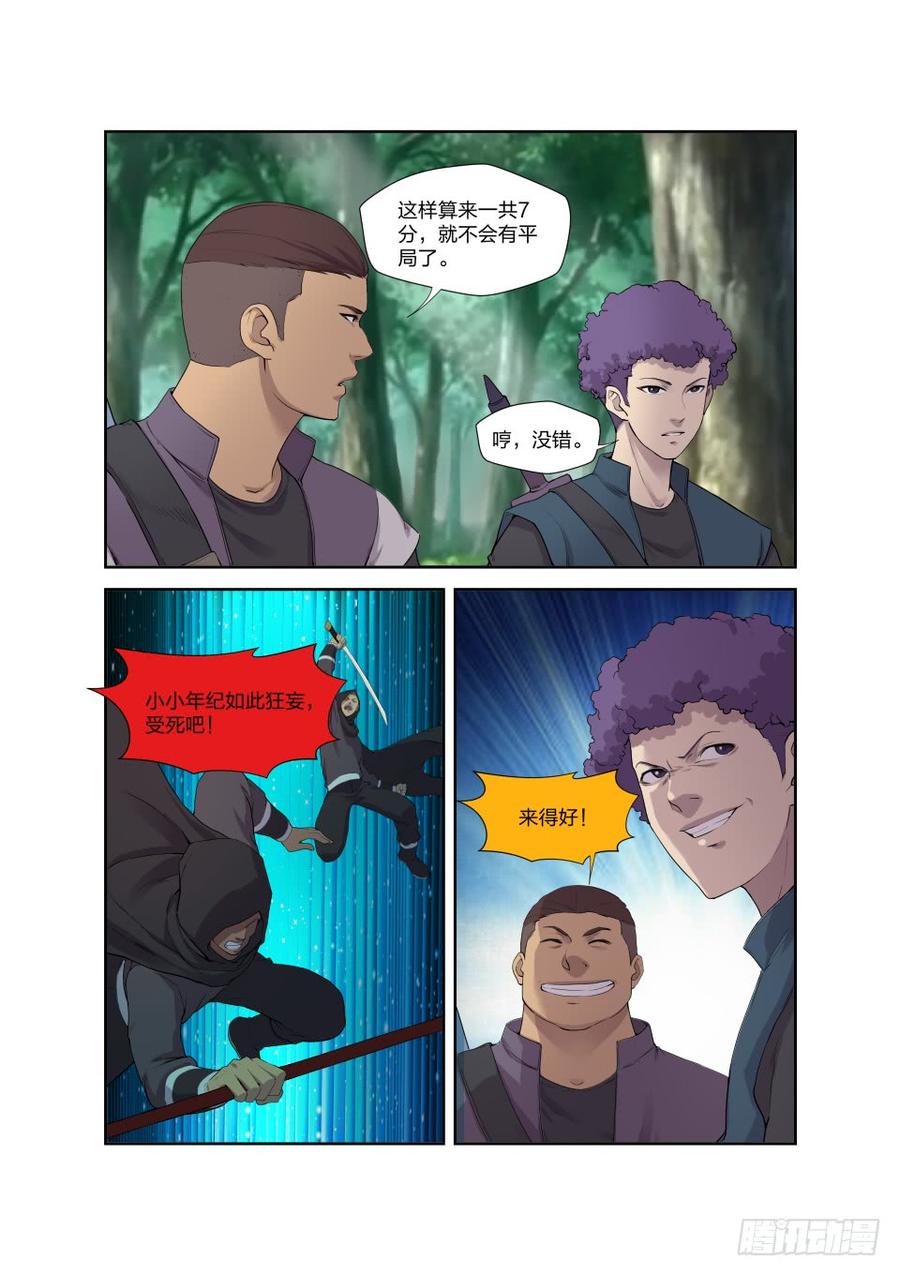 Heaven Defying Sword Ch.197 p2