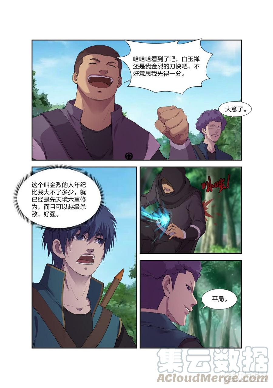 Heaven Defying Sword Ch.197 p5