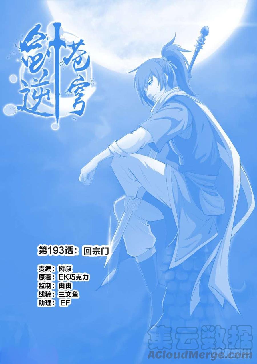 Heaven Defying Sword Ch.198 p1