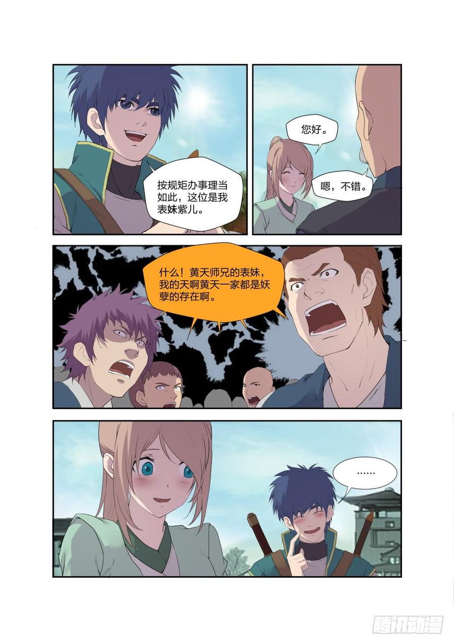 Heaven Defying Sword Ch.198 p12