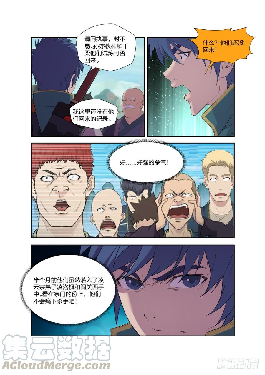 Heaven Defying Sword Ch.198 p13