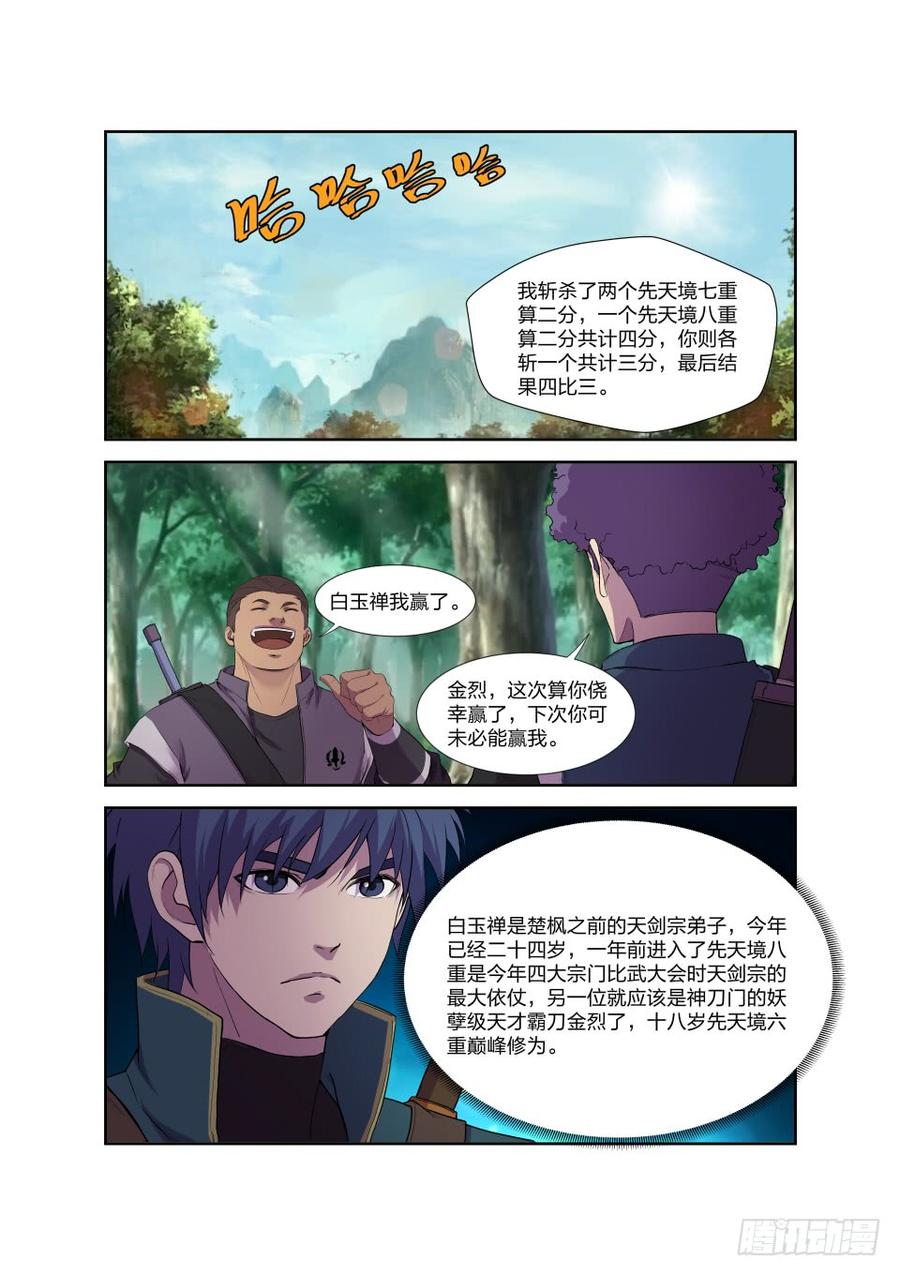 Heaven Defying Sword Ch.198 p2