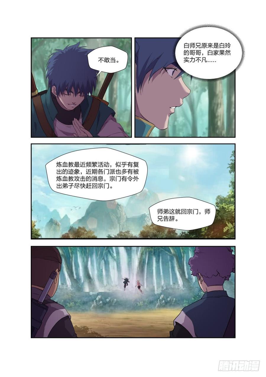 Heaven Defying Sword Ch.198 p4