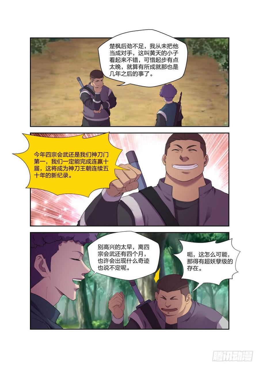 Heaven Defying Sword Ch.198 p6