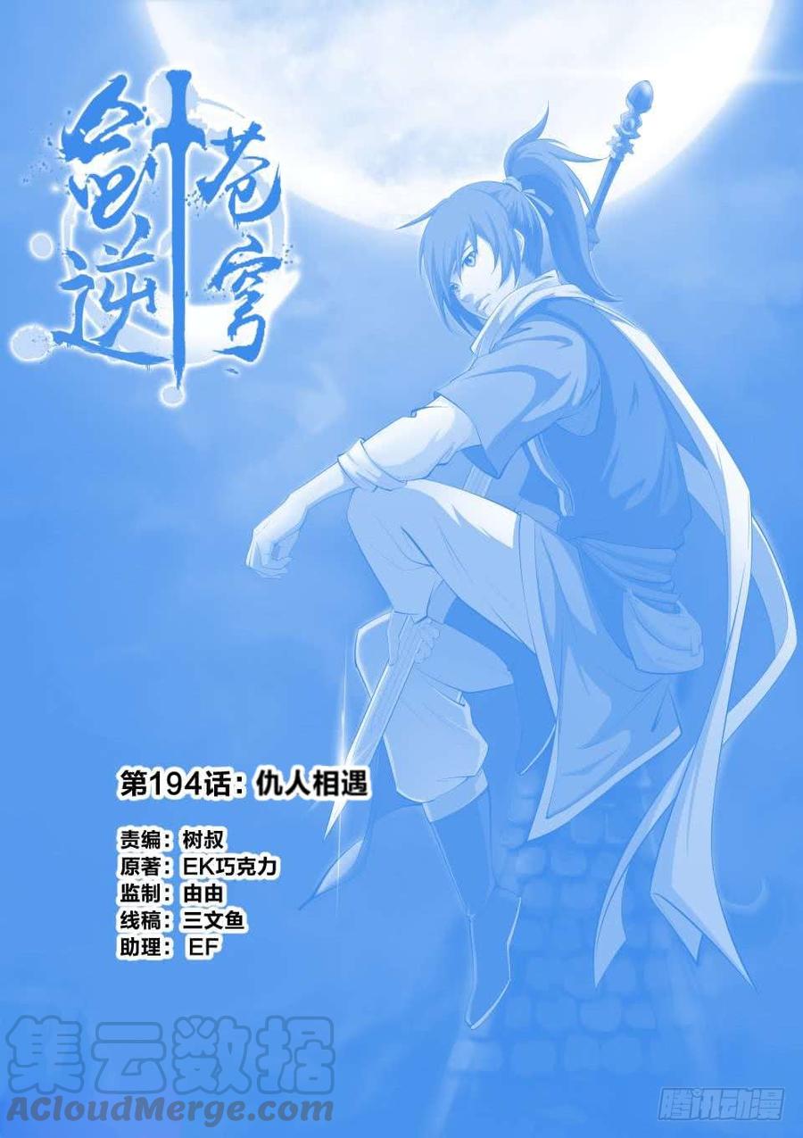Heaven Defying Sword Ch.199 p1