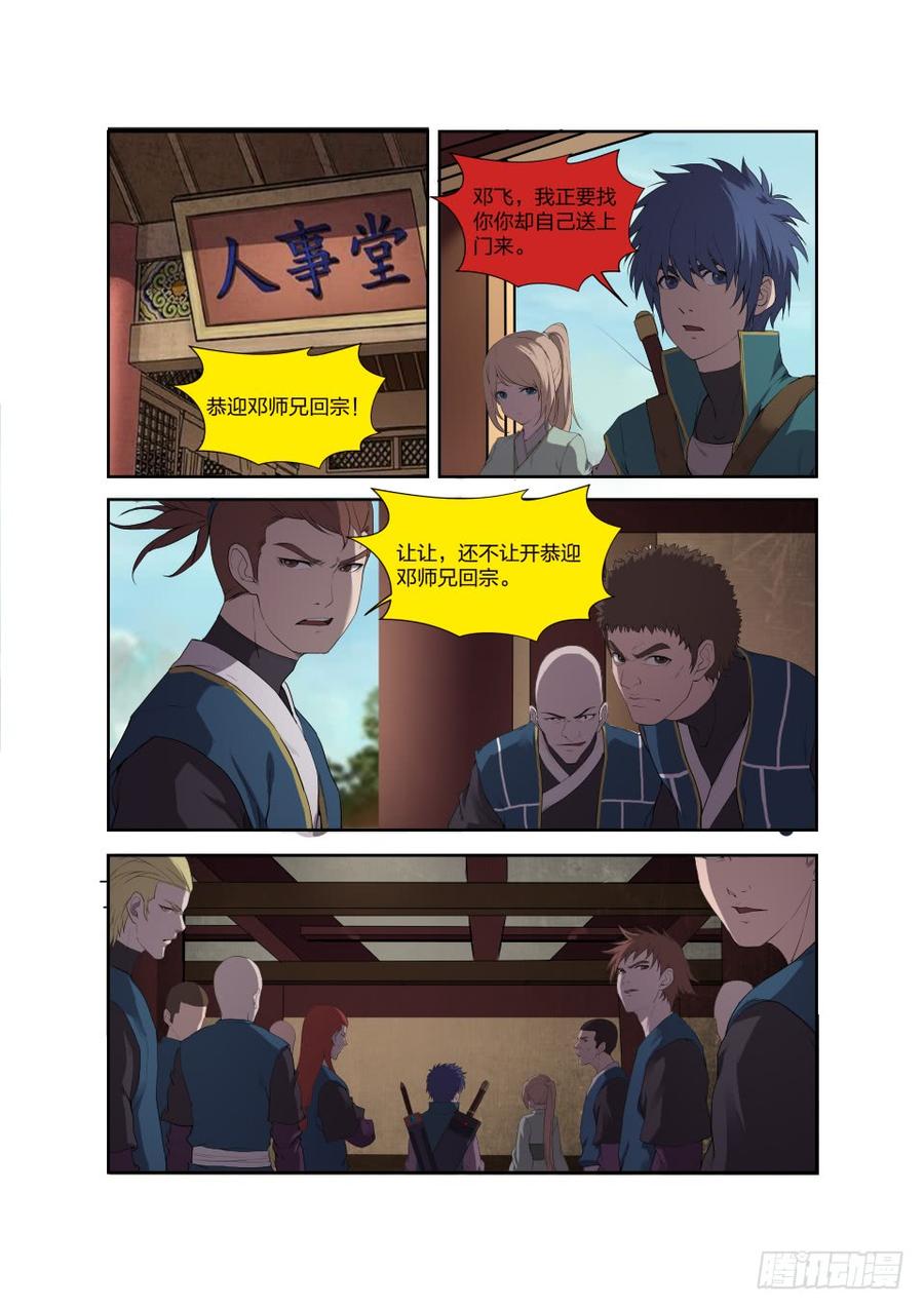 Heaven Defying Sword Ch.199 p2