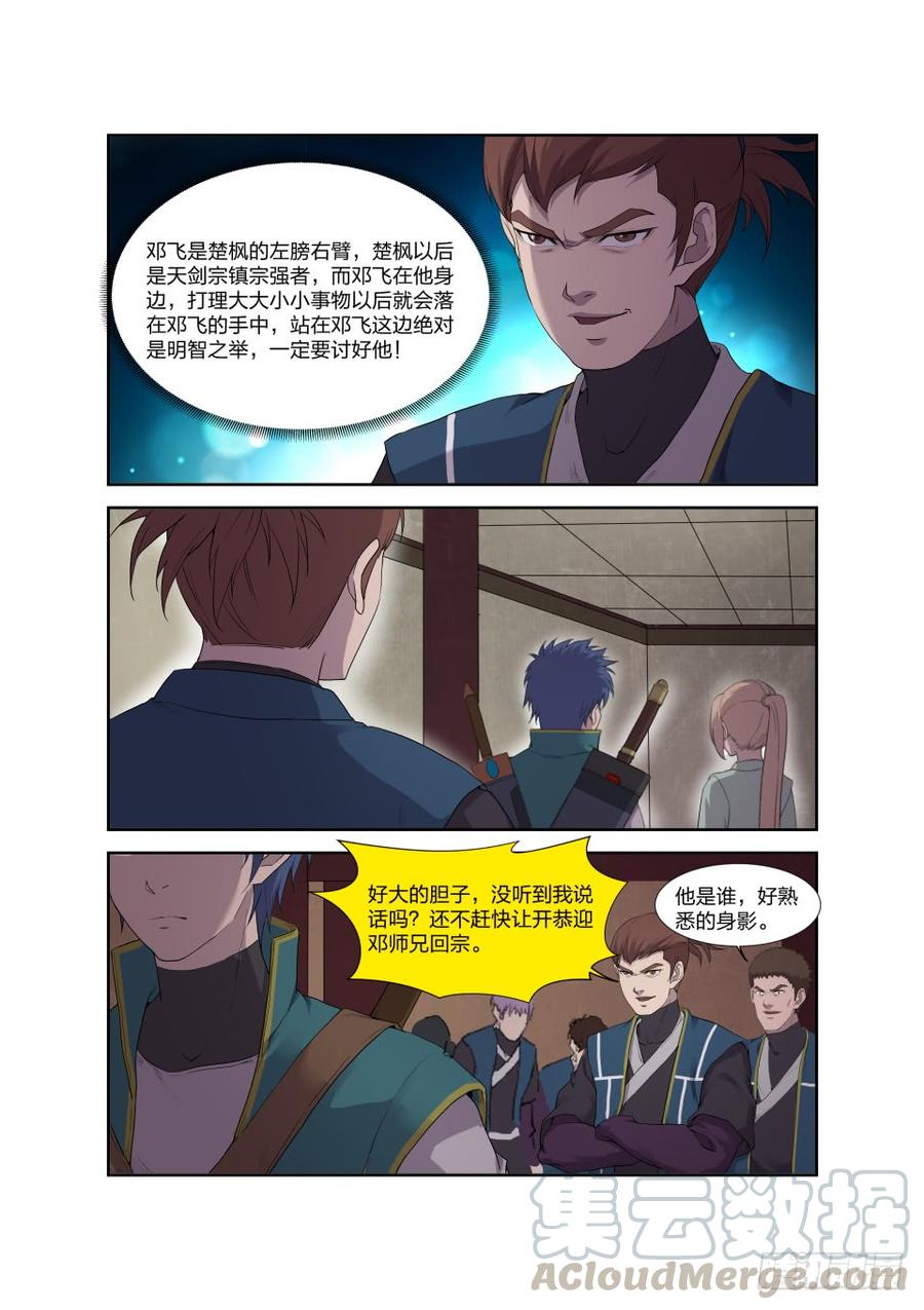 Heaven Defying Sword Ch.199 p3