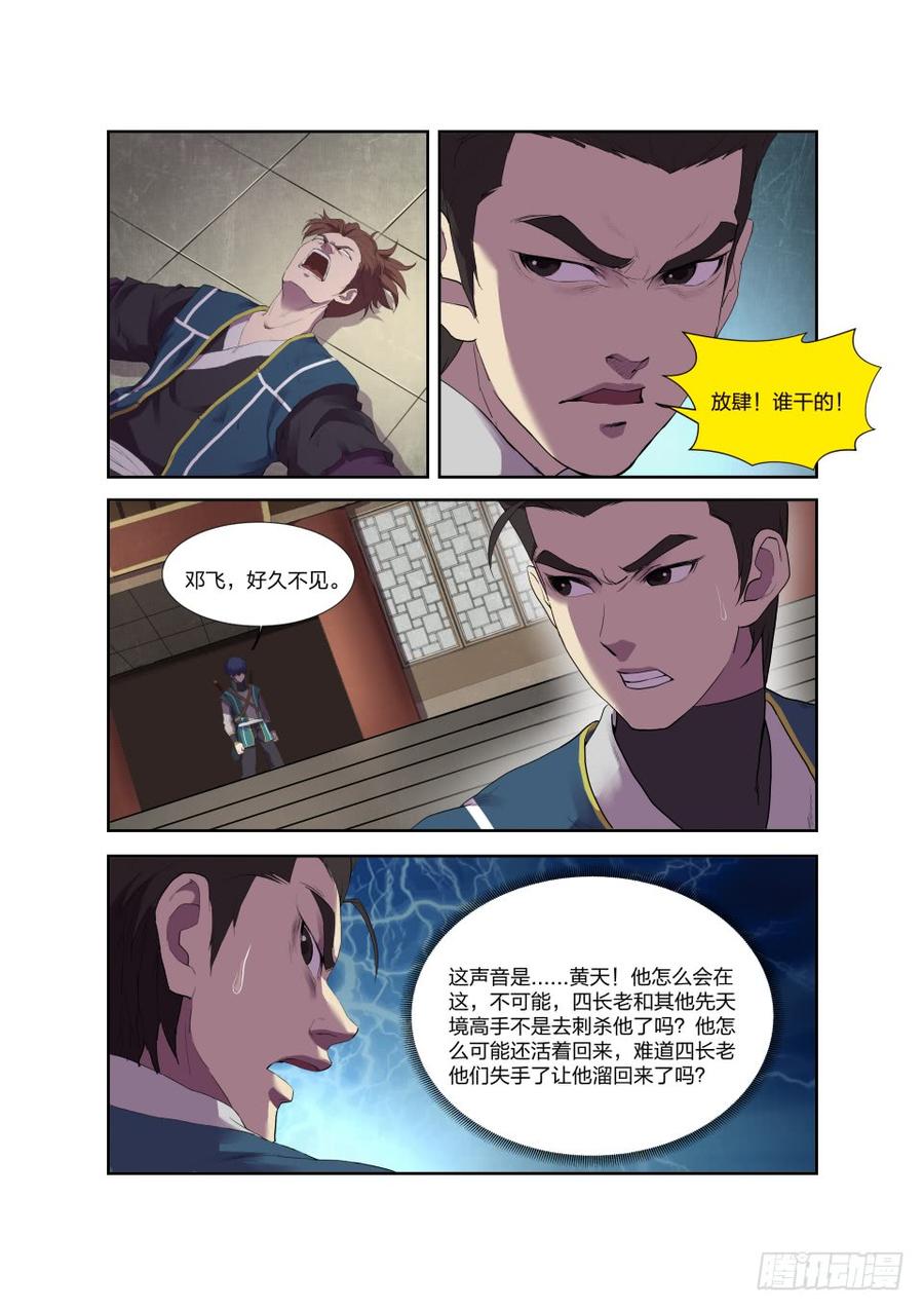 Heaven Defying Sword Ch.199 p6