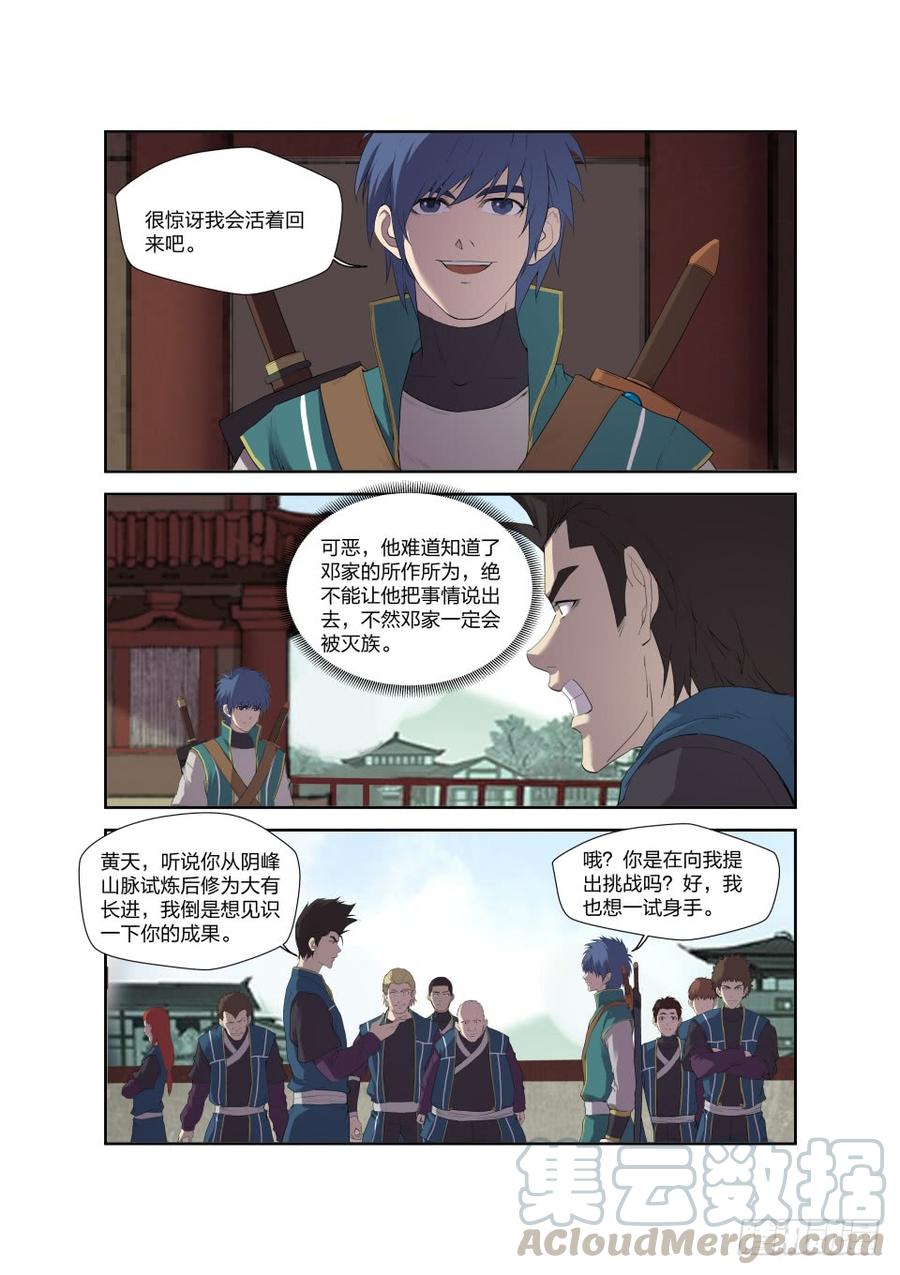 Heaven Defying Sword Ch.199 p7