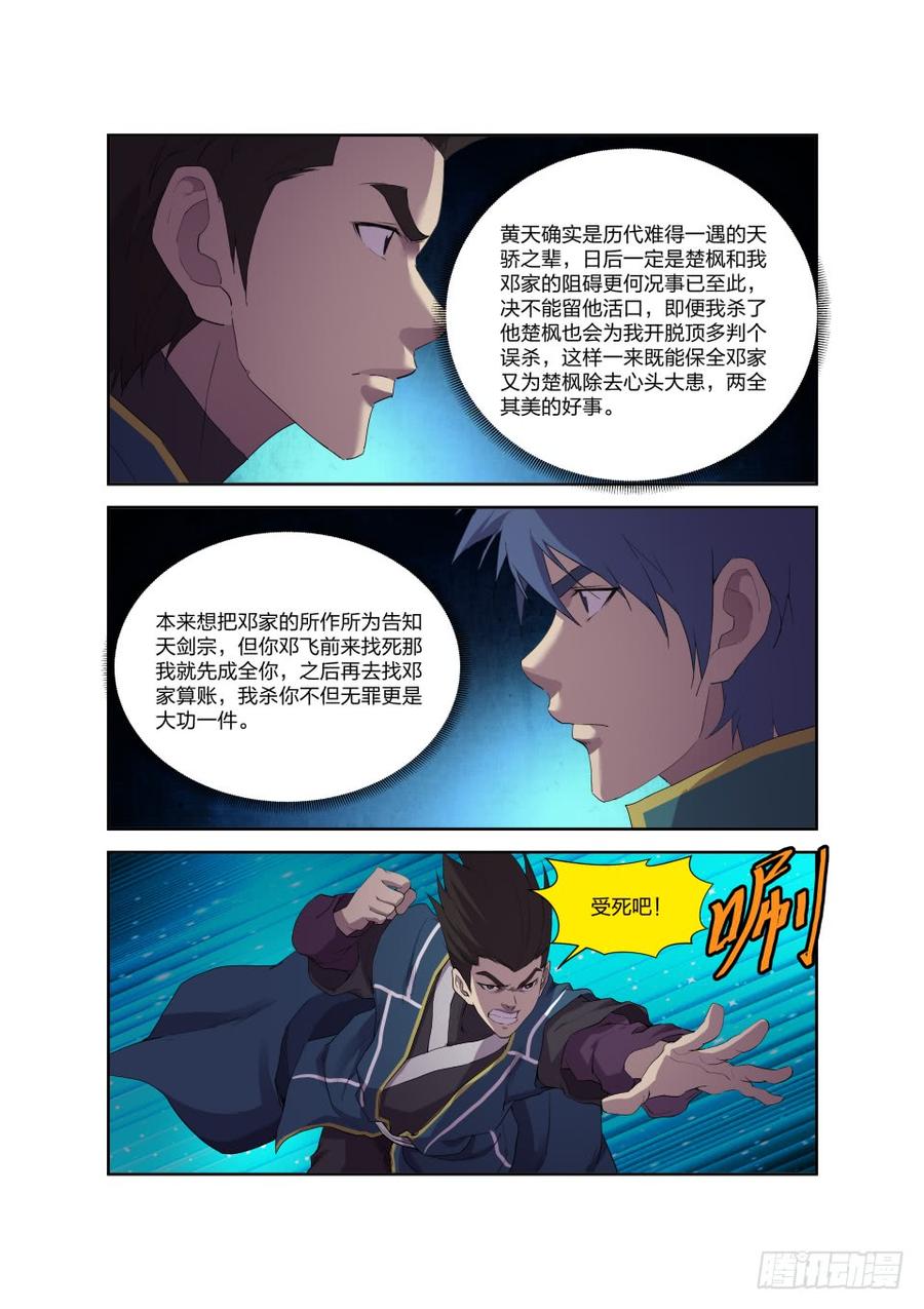Heaven Defying Sword Ch.199 p8