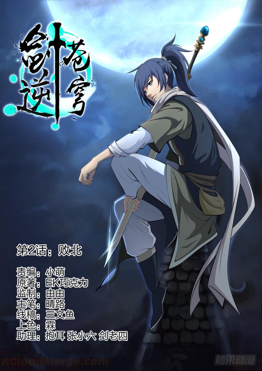 Heaven Defying Sword Ch.2 p1