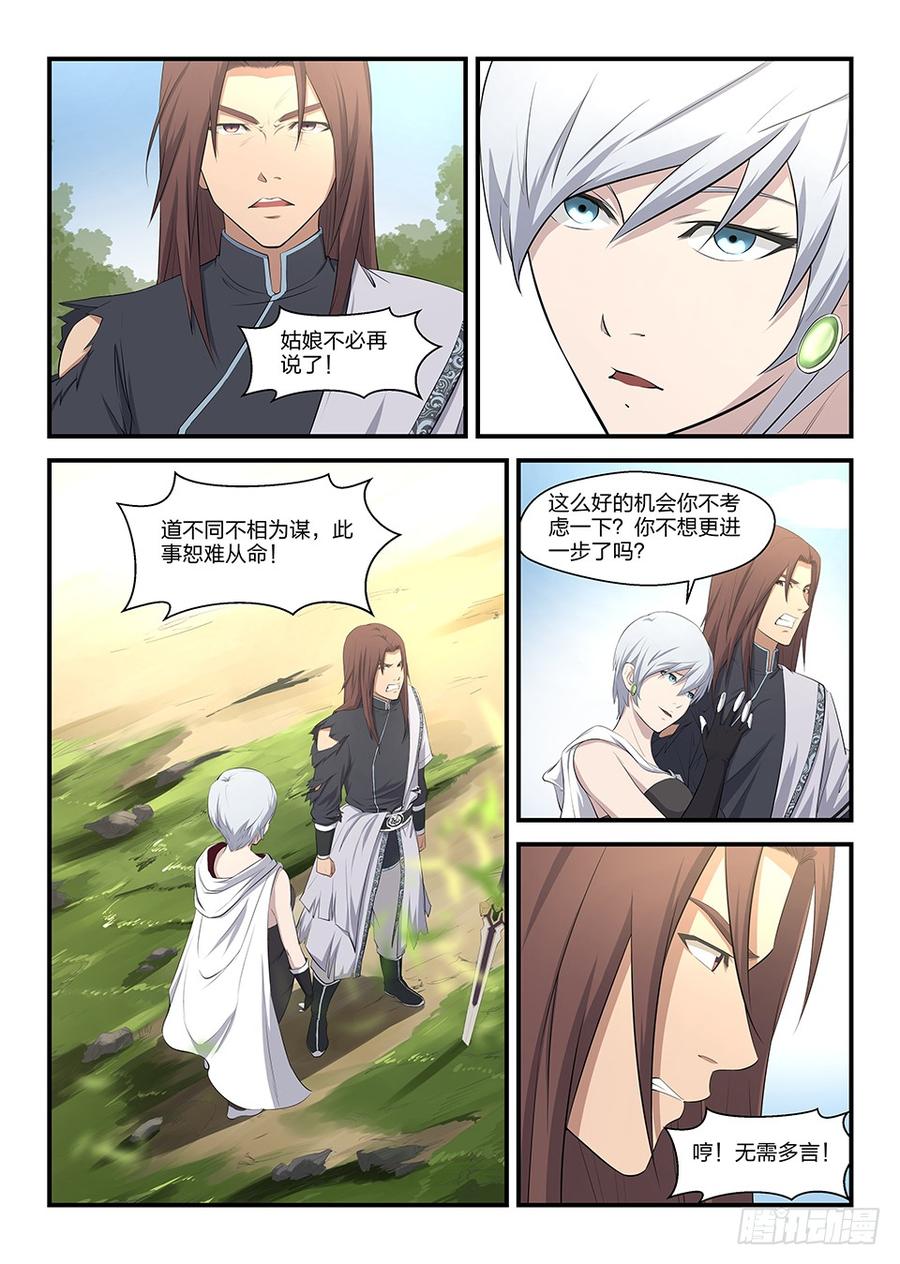 Heaven Defying Sword Ch.2 p12