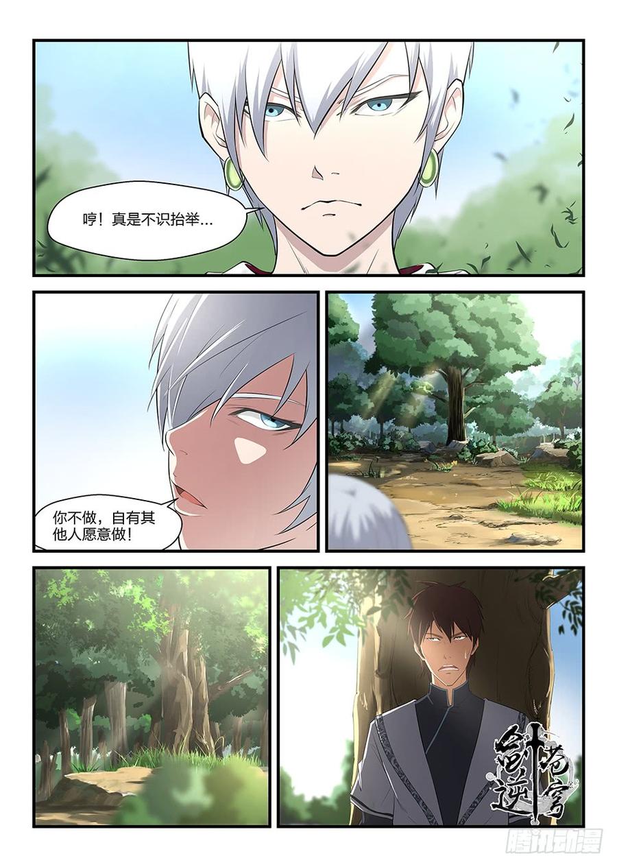 Heaven Defying Sword Ch.2 p13