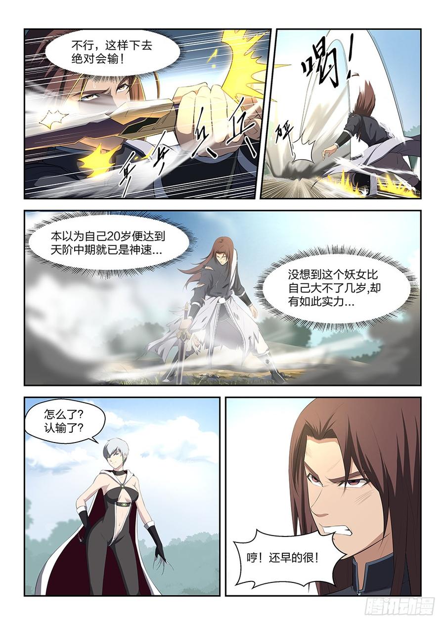 Heaven Defying Sword Ch.2 p4