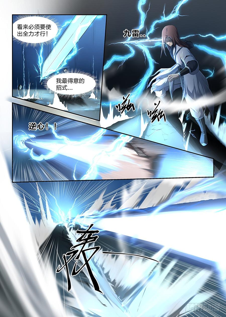 Heaven Defying Sword Ch.2 p5