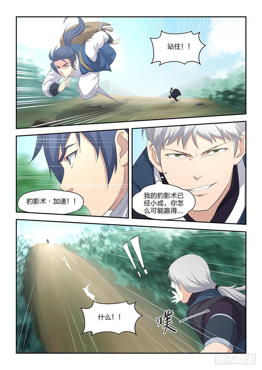 Heaven Defying Sword Ch.20 p12